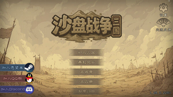 沙盘战争：三国 截图