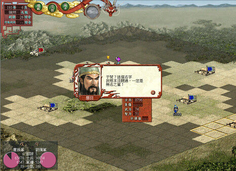 三國志VII with 威力加強版 截图