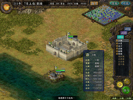 三國志IX with 威力加強版/三国志9威力加强版 截图