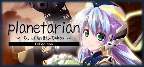 planetarian星之梦 截图
