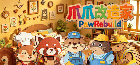 爪爪改造家 PawRebuild 截图